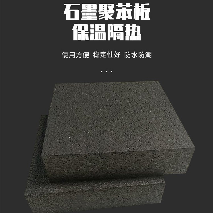 厂家直售石墨烯聚苯板 外墙用石墨聚苯板 憎水保温 eps泡沫保温板