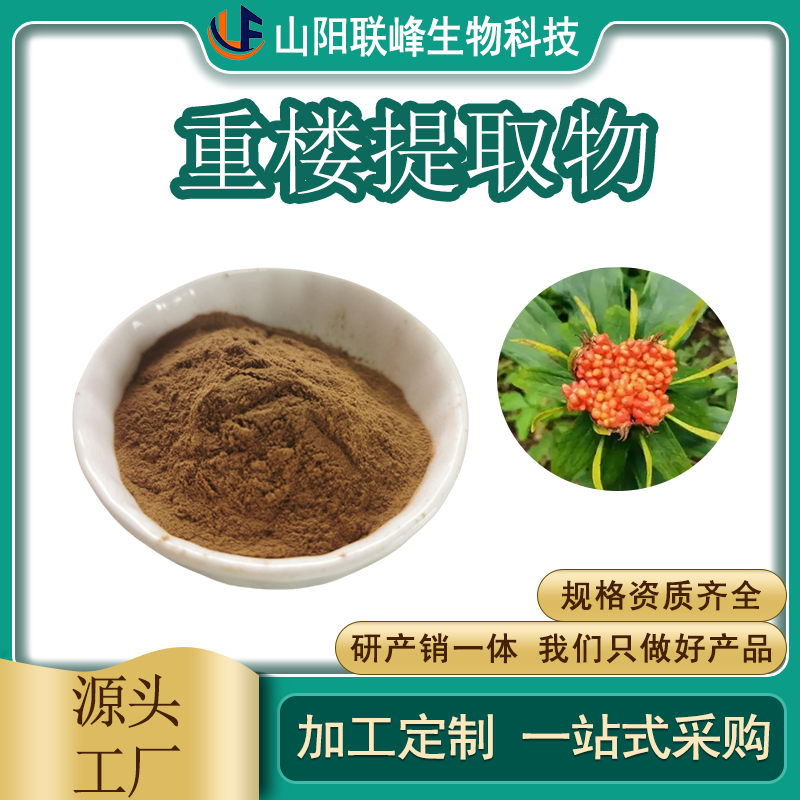 七叶一枝花 含重楼皂甙 水溶喷雾干燥 植物提取物 原料