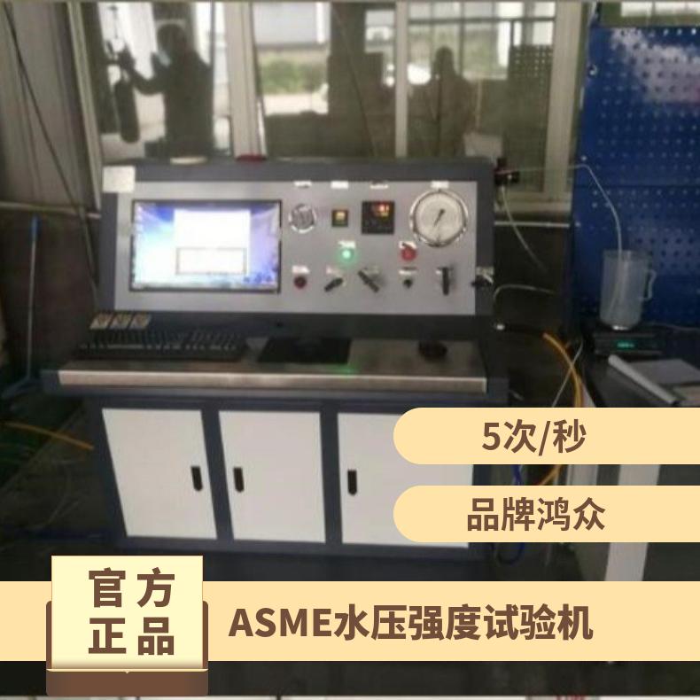 鸿众空气储罐水压强度试验机 计算机远程控制 支持定制