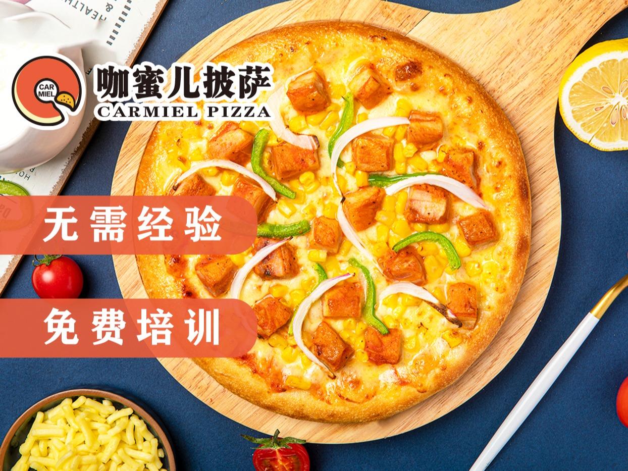 咖蜜儿9.9披萨