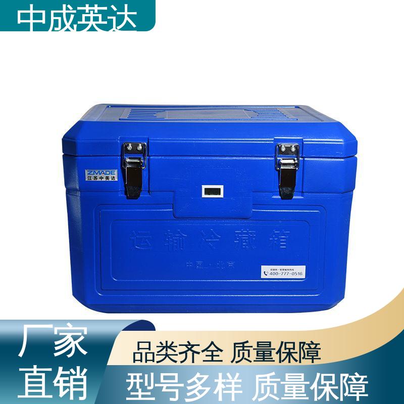 生物安全运输箱 样本送检专用 使用时间长 便携式冷藏箱 中成英达