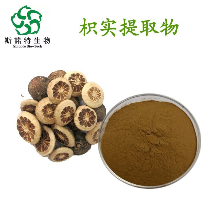 枳实提取物 浓缩萃取 辛弗林 枳实粉 浸膏 可长期供应