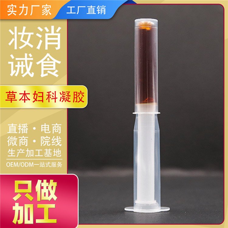 女性凝胶OEM 私密凝胶 帝帆私密滋养凝胶贴牌可定制