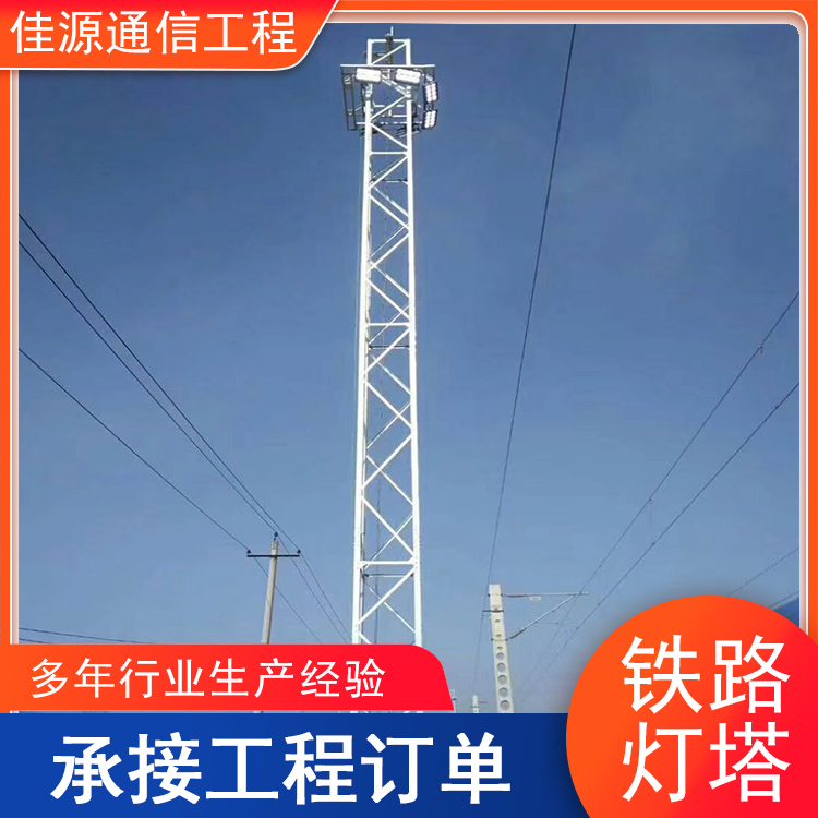 铁路用照明灯塔 格构式投光灯塔 升降式/固定式 按需定制
