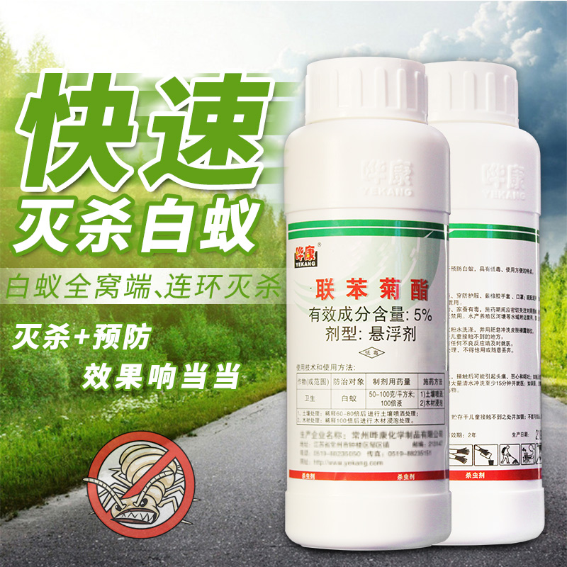 晔康5%联苯菊酯悬浮剂 家用室内地基装修灭白蚁药水传染