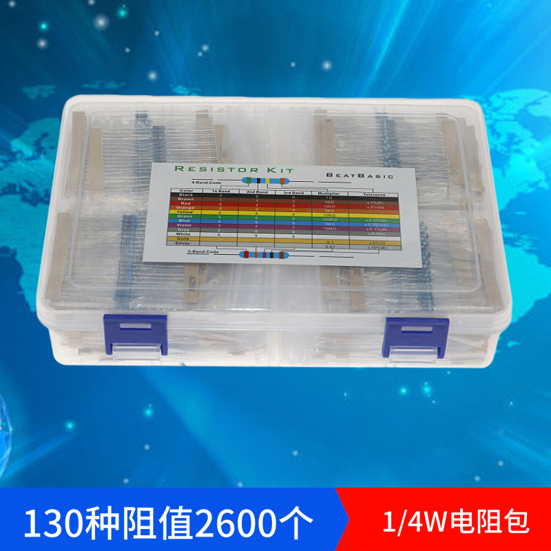 盒装2600件130种 1/4W金属膜电阻包 直插色环电阻器 全系列元件包