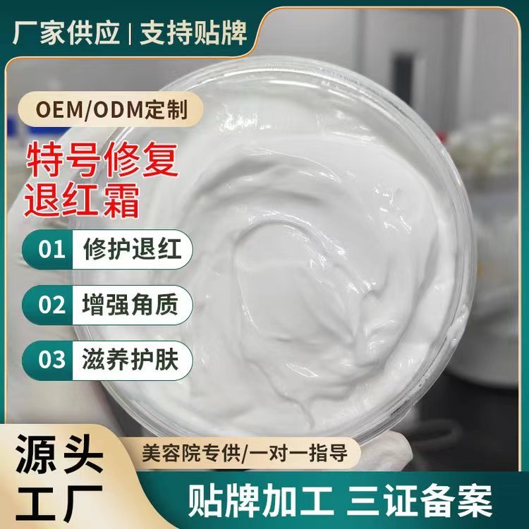 特号退红修复去红血丝舒缓激素脸敏感肌肤修护面霜OEM贴牌定制