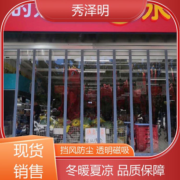 秀泽明科技 通透不发黄 磁性门帘 商场超市用 现货制造