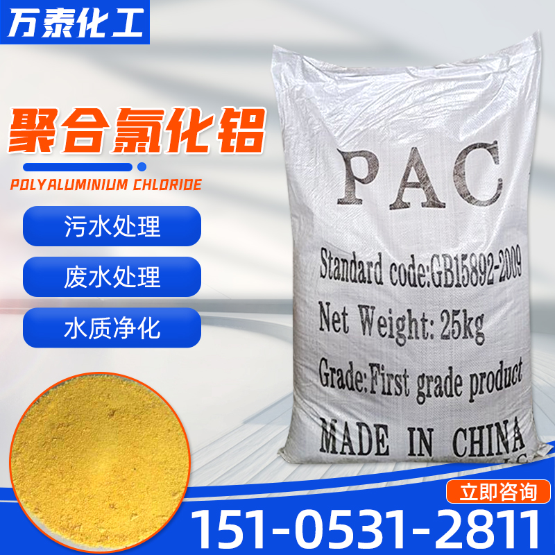 聚合氯化铝 PAC 工业级污水处理絮凝剂 净化水质 现货直发