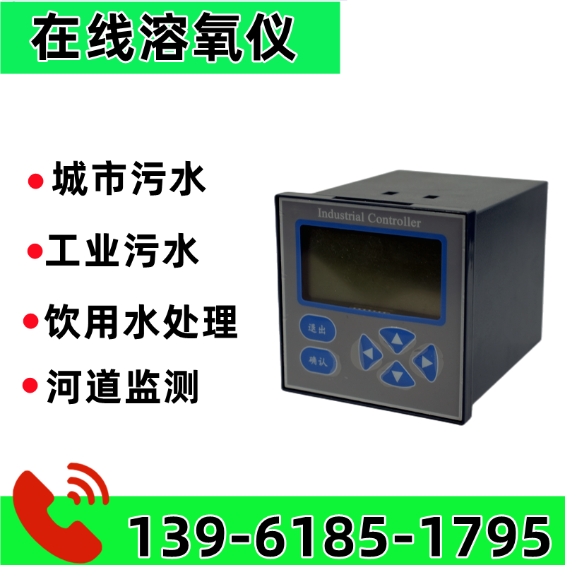 溶氧仪水产养殖氧含量报警监测仪溶解氧在线检测仪电极传感器