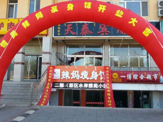 绣美辣妈瘦身