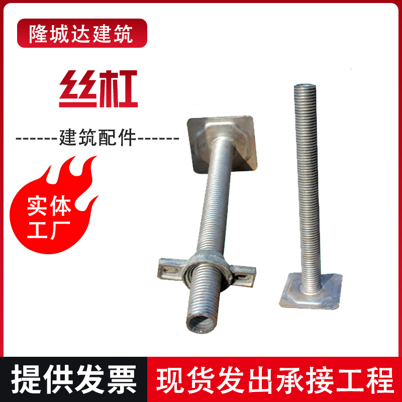建筑工地脚手架螺丝顶托 脚手架底座 建筑模板丝杆