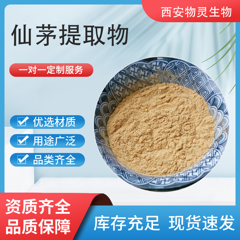 仙茅提取物 水溶浓缩浸膏 喷雾干燥 仙茅根粉 植物萃取 原料