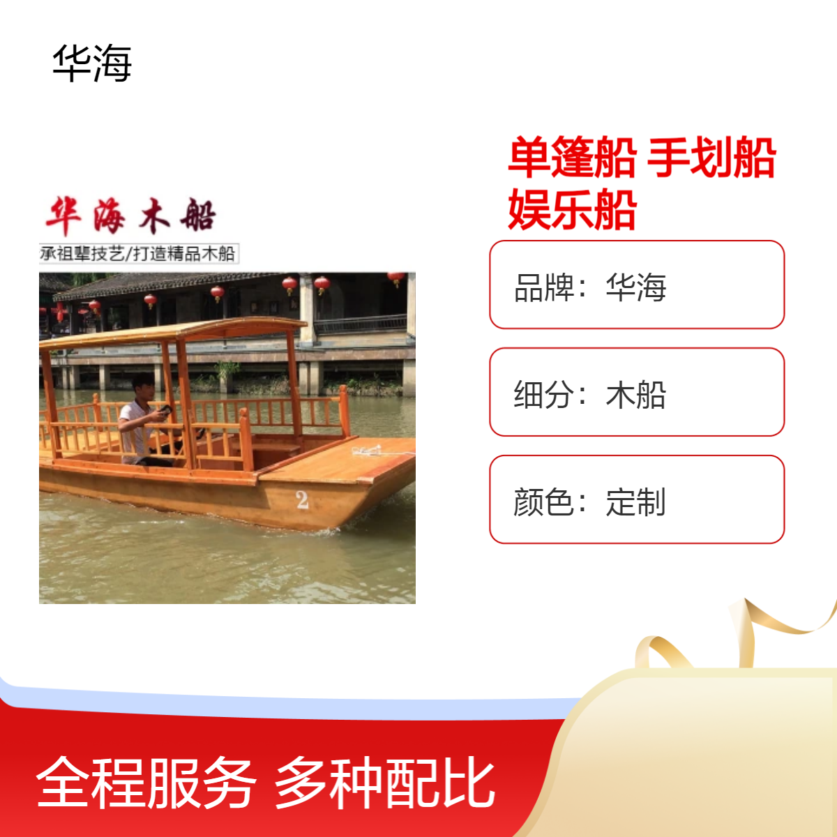 华海玻璃钢单篷手划船 中式复古娱乐船 观光木船