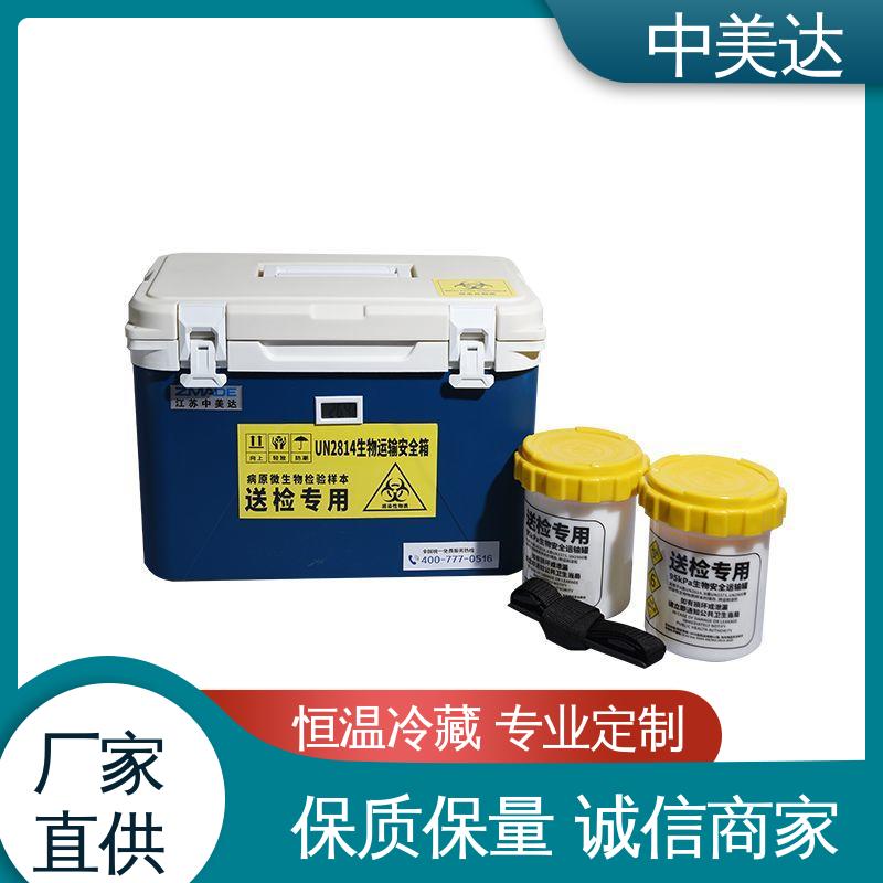 中美达 药品保鲜专家 冷链物流运输箱 规格齐全 WYC-60便携式冷藏箱