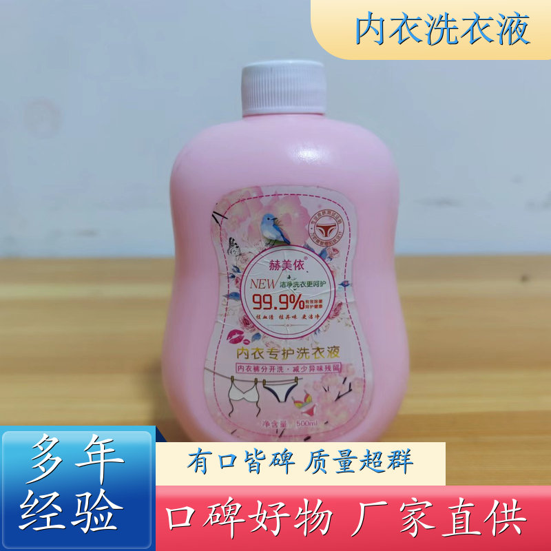 内衣洗衣液 贴身衣物洗衣 大人小孩通用 家庭装实惠装 厂