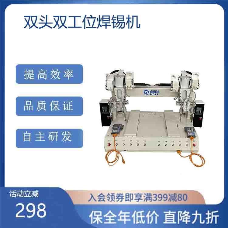 均佑达JYD-224411-Z双头焊锡机 单双工位自动设备