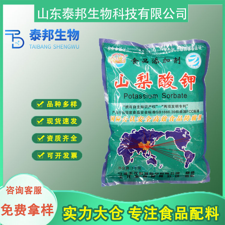 食品级天然防腐保鲜剂 山梨酸钾 肉制品卤味防霉剂 水溶粉末颗粒