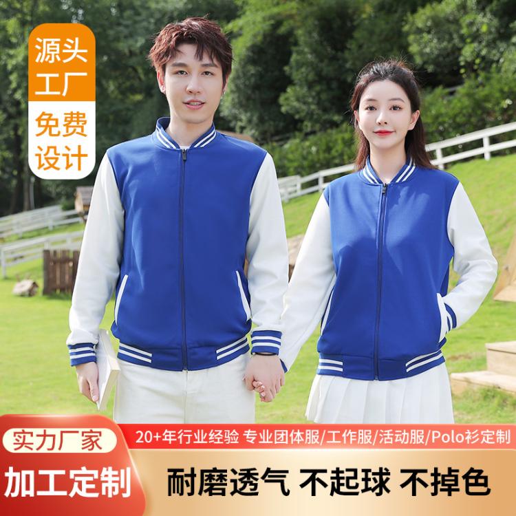 拉链棒球服薄款男女同款定制户外活动卫衣衫印logo拼色外套