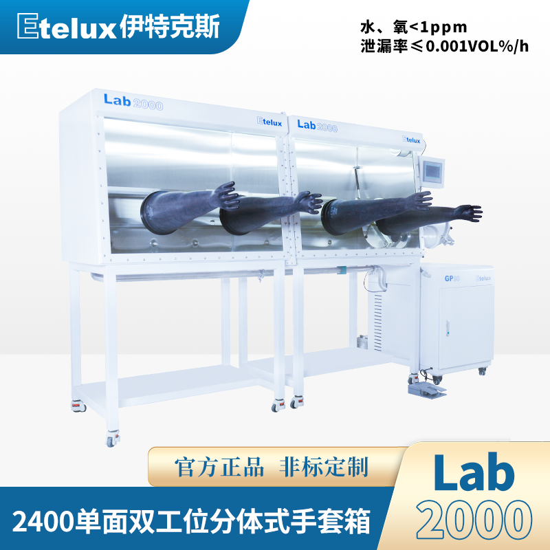 2400单面双工位分体式手套箱 固态电池 钙钛矿太阳能电池