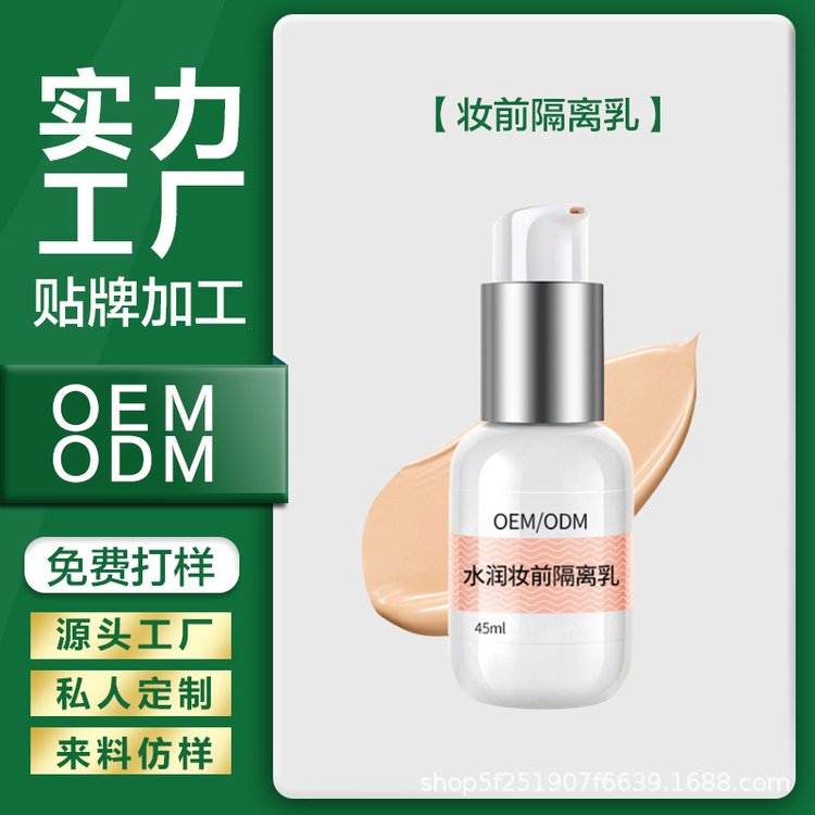OEM定制贴牌加工妆前乳隐形毛孔滋润隔离乳均匀肤色清透隔离霜