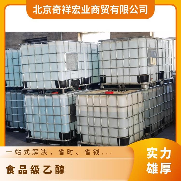 奇祥宏业食品级玉米乙醇 无色透明液体芳香气味
