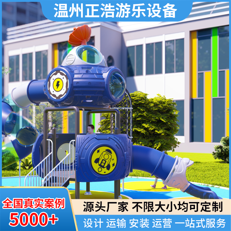 小博士塑料滑梯 大型户外儿童组合滑滑梯 公园小区游乐设备 正浩游乐