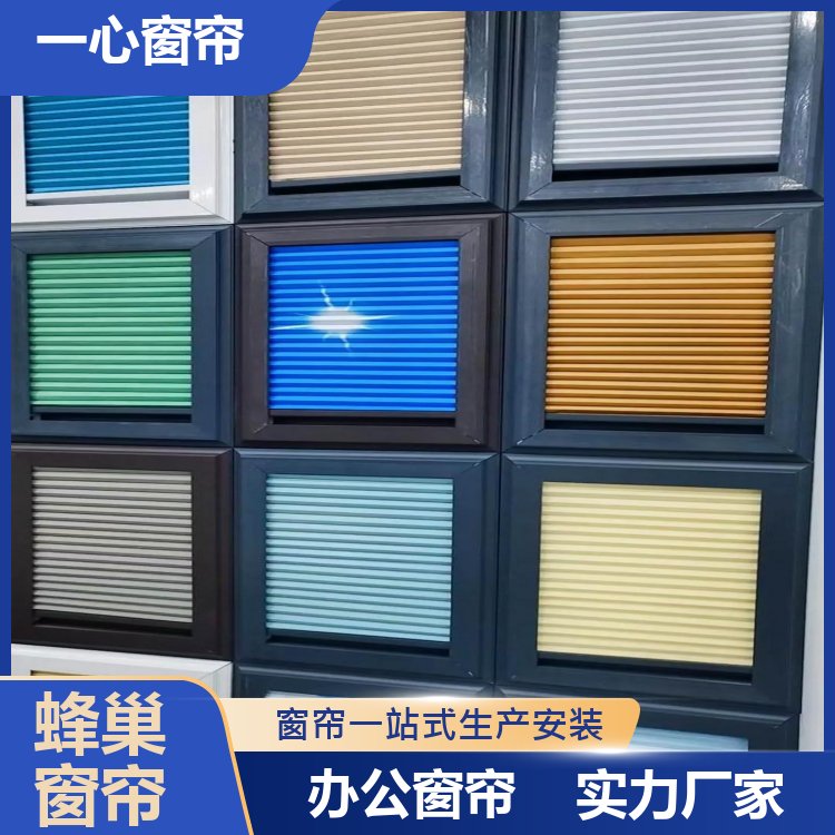 一心建材 内开窗蜂巢帘 透光不透人 服务完善 免费上门测量