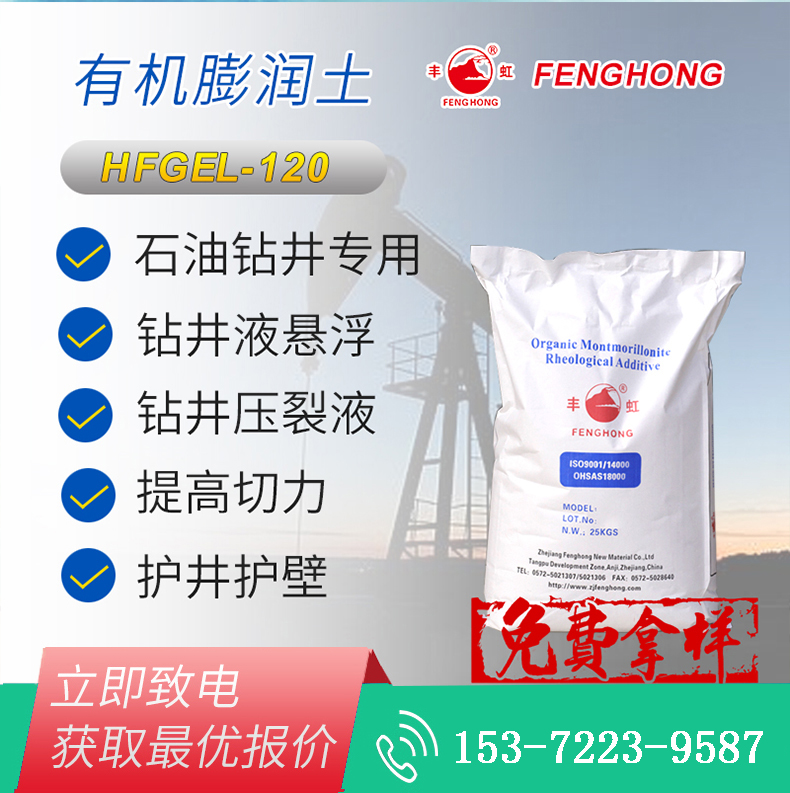 HFGEL-120丰虹品牌有机膨润土 高粘度 防腐漆中防沉性能好