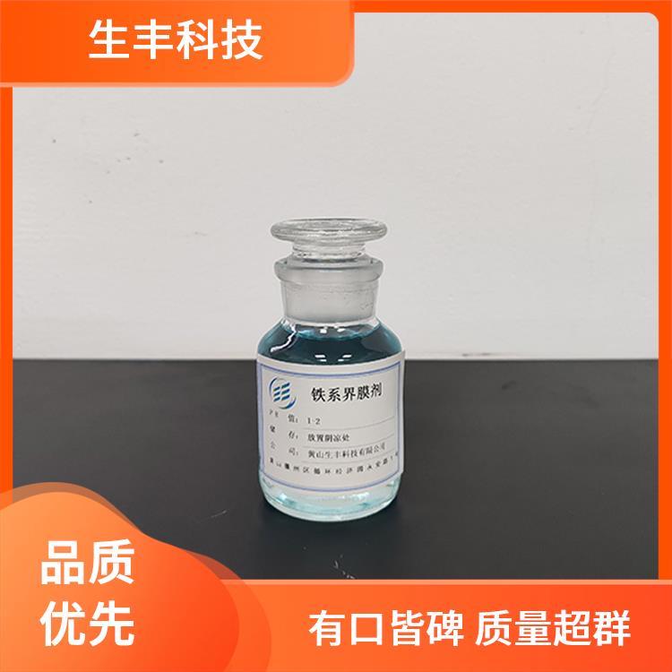 铁系界膜剂日用化工厂家发货 支持样品级别食品级饲料级生丰科技