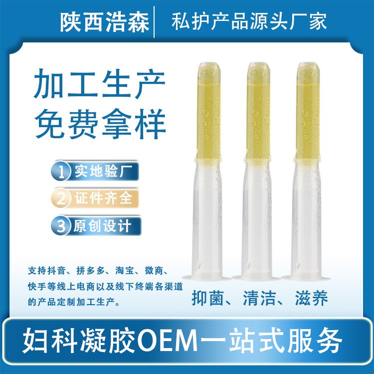 蔓越莓妇科凝胶厂家OEM贴牌定制代加工批发销售