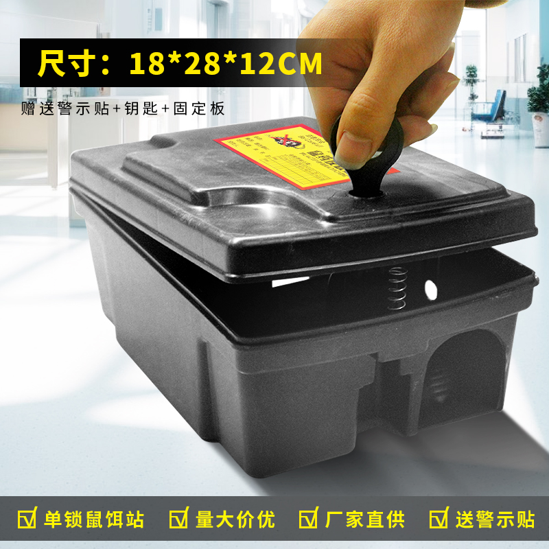 洁万家带锁毒饵盒饵料盒室外小区创卫塑料灭鼠食品厂养殖场厂批发