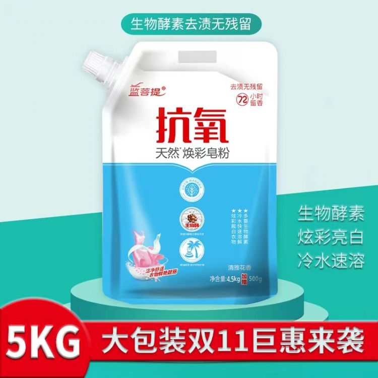 清洁皂粉 不含任何化学添加剂或荧光剂 类型齐全