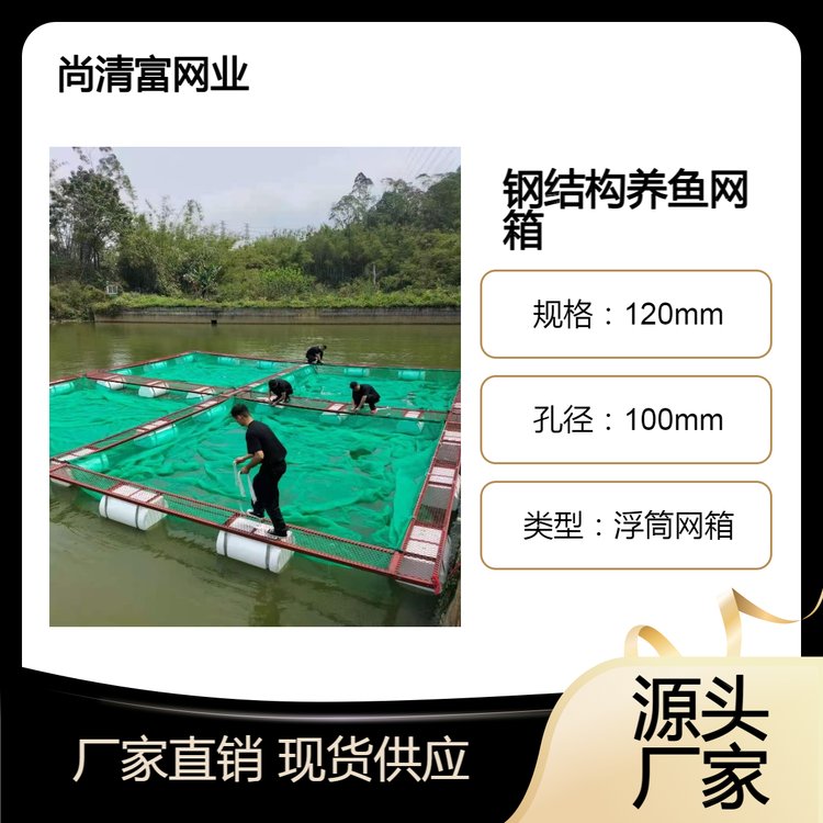 尚清富网业 钢结构养鱼网箱厂家 鱼虾养殖网箱平台 品质商家