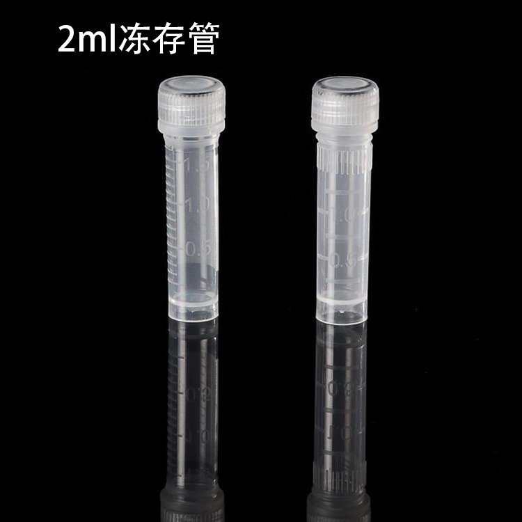 2ML冻存管带密封圈直立式样品管 2ml微量管 润兰科技