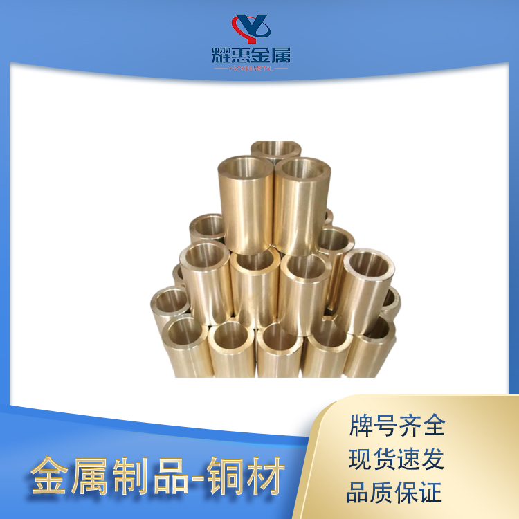 耀惠现货 黄铜c2800 黄铜板 铜管 C36000铜棒 铜合金