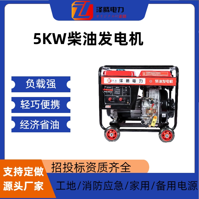 5KW柴油发电机 SH6500D 动力型号ZT186F 风冷 招投标资质齐全 四冲程