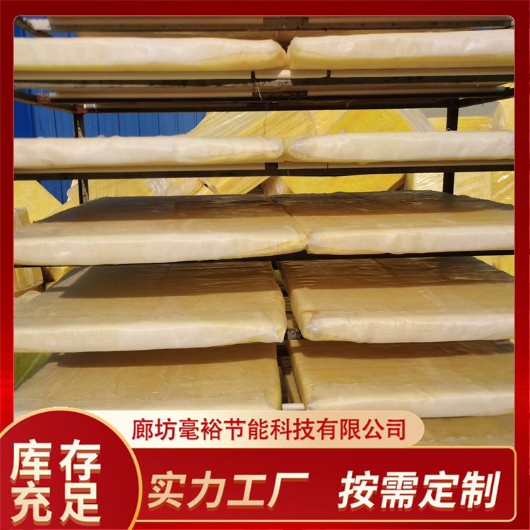 玻璃棉板 隔音棉 吸音降噪 防火隔热 保温 品质保证 毫裕节能