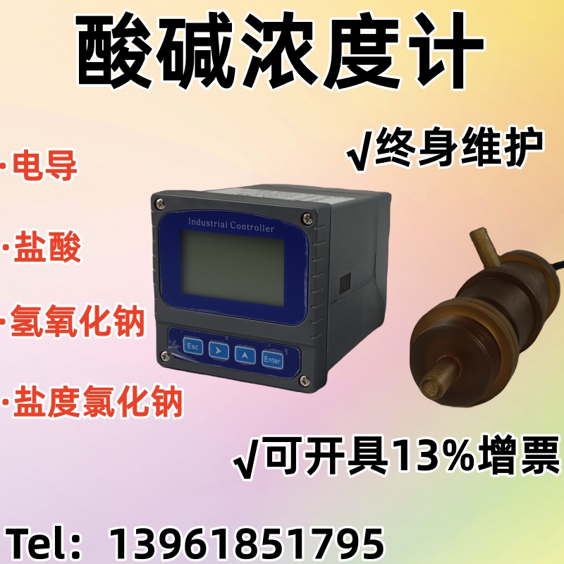 在线酸碱浓度计感应式电导率高温盐酸盐度传感器