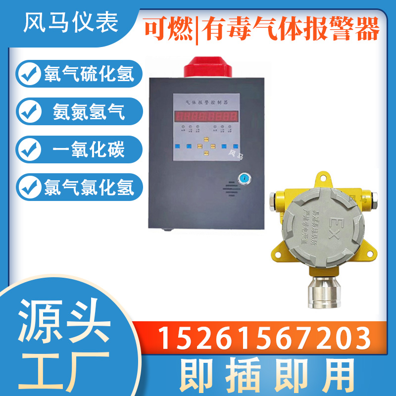 可燃气体报警器燃气液化气浓度泄漏检测仪风马仪器仪表