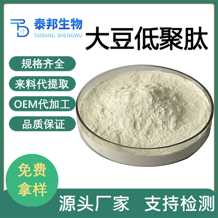 食品级大豆肽粉98% 小分子活性肽 易吸收 低脂肪营养增补剂 免费寄样