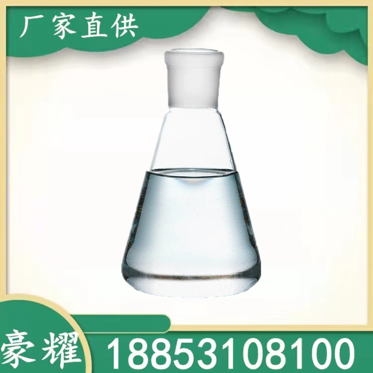 豪耀 硬脂酸丁酯 99.7% 123-95-5 增塑剂 润滑剂橡 胶软化剂