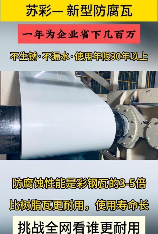 耐老化防腐瓦 金属基板与防腐膜的覆合 基材可选 厚度可选 支持定制