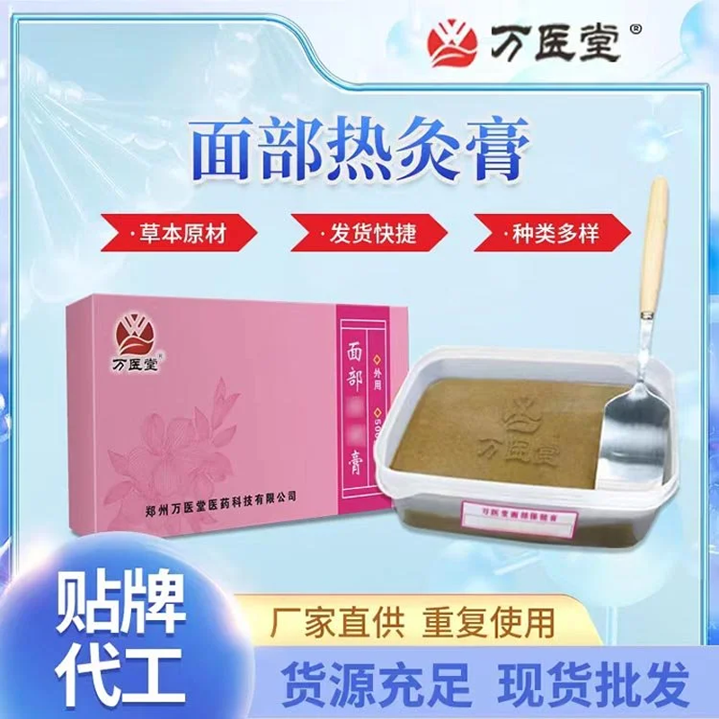 万医堂面部保健膏 美容院美白抗皱养生泥膏 热灸膏面部型