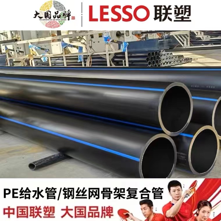 联塑无毒耐腐蚀PE给水管钢丝网骨架复合管消防管电熔管钢丝网管