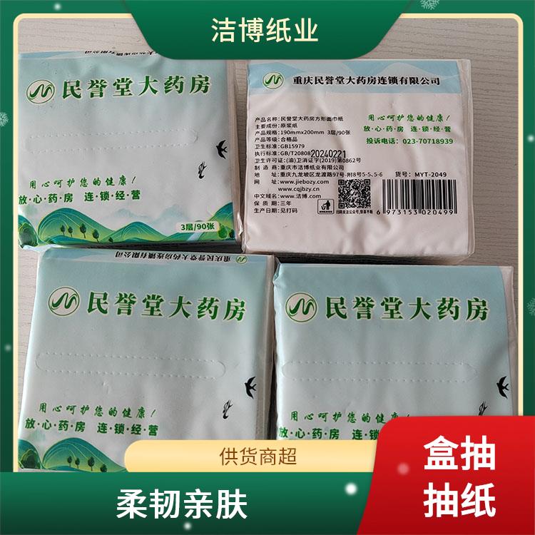 盒装抽纸 洁博纸业 适用于商用家用 无荧光剂更安全 库存充足品质保 障