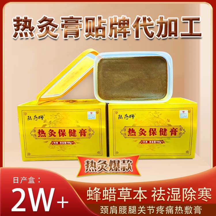 颈肩腰腿痛热灸膏 养生馆全身袪湿寒热敷泥膏 OEM热灸康保健膏