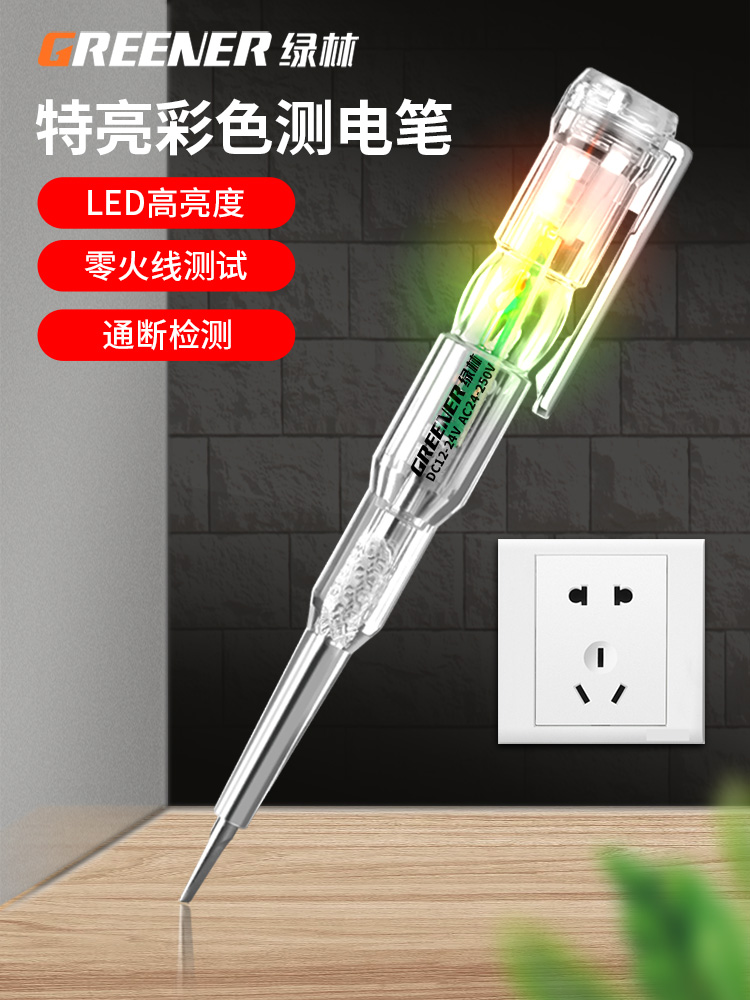 绿林电笔电工专用测电试电笔断线感应高亮彩光多功能智能验电感应