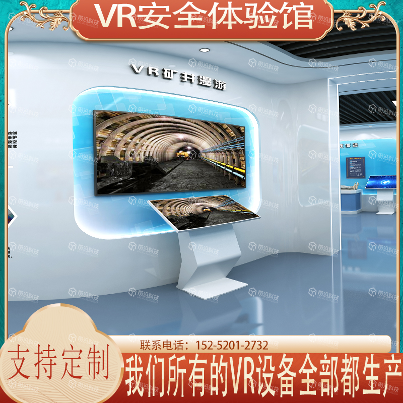 矿山作业安全VR体验vr模拟灭火体验系统应急安全体验馆
