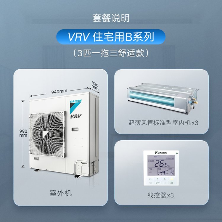 大金中央空调价格 DAIKIN大金中央空调4匹一拖三多联机VRV B系列